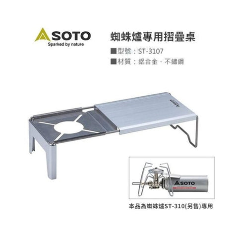 Soto Minimal Work Top ST-3107-Accessories-Soto-Malaysia-Singapore-Australia-Hong Kong-Philippines-Indonesia-Bigbigplace.com